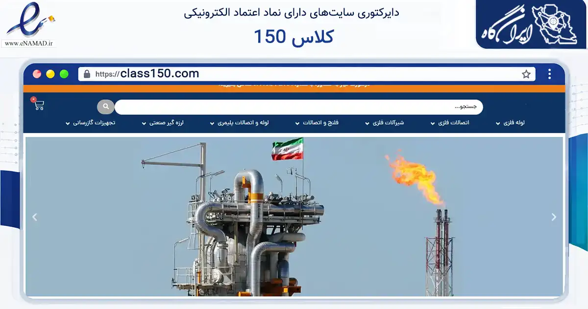صفحه اصلی سایت کلاس 150 به نشانی class150.com که در زمینه فناوری اطلاعات، ارتباطات و دیجیتال با مرکزیت تهران فعالیت دارد.