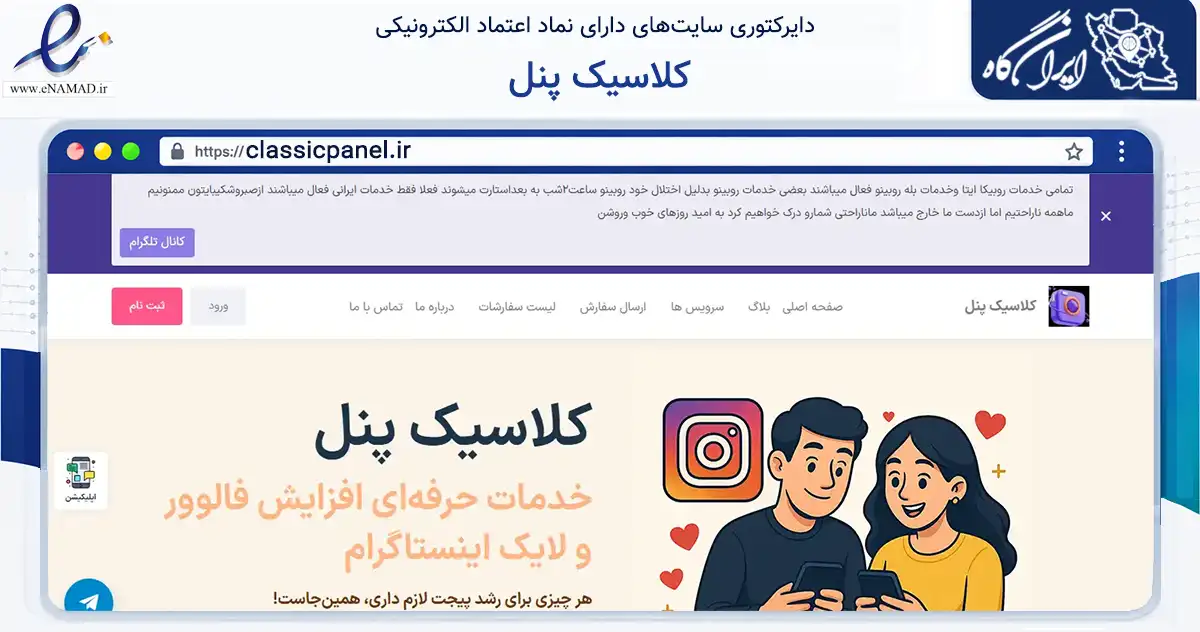 صفحه اصلی سایت کلاسیک پنل به نشانی classicpanel.ir که در زمینه فناوری اطلاعات، ارتباطات و دیجیتال با مرکزیت کارون فعالیت دارد.