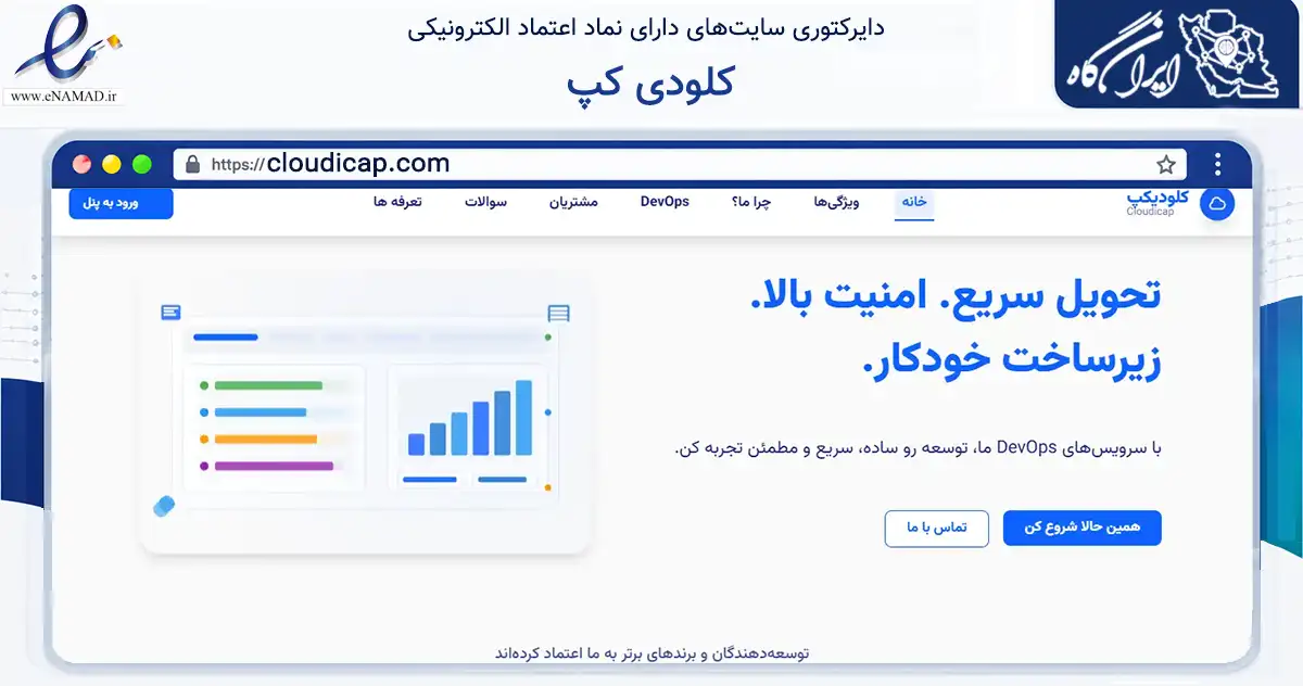 صفحه اصلی سایت کلودی کپ به نشانی cloudicap.com که در زمینه فناوری اطلاعات، ارتباطات و دیجیتال با مرکزیت ری فعالیت دارد.