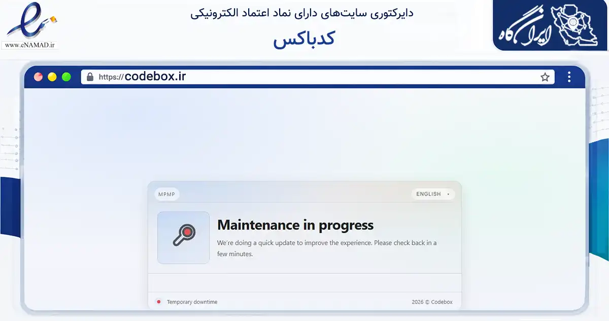 صفحه اصلی سایت کدباکس به نشانی codebox.ir که در زمینه فناوری اطلاعات، ارتباطات و دیجیتال با مرکزیت شیراز فعالیت دارد.