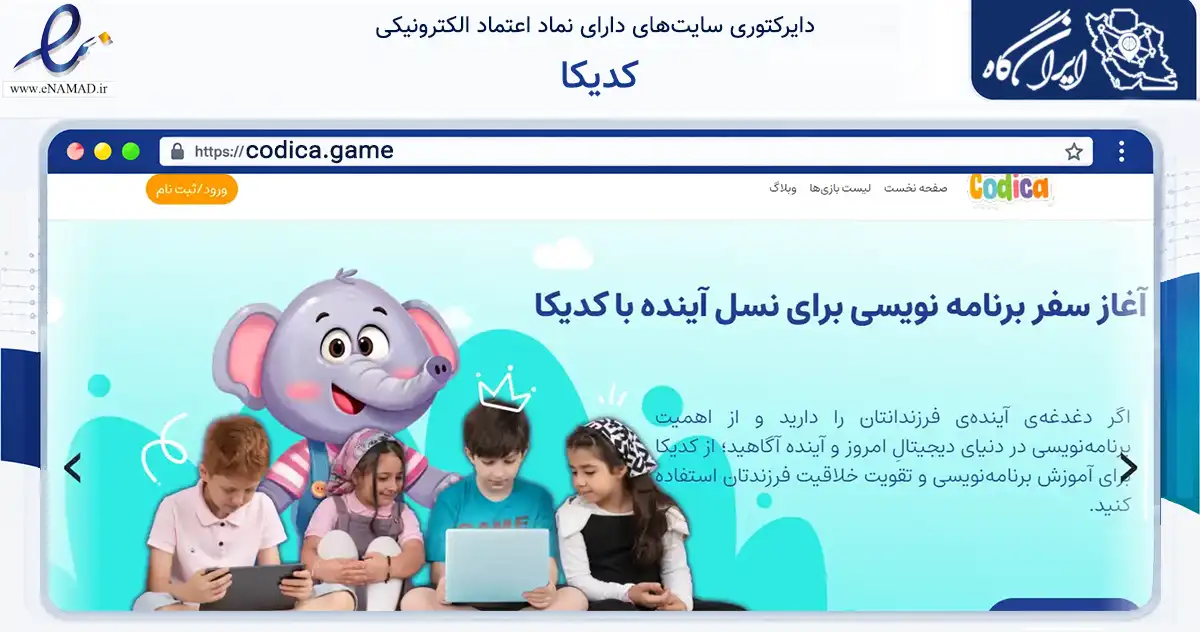 صفحه اصلی سایت کدیکا به نشانی codica.game که در زمینه فناوری اطلاعات، ارتباطات و دیجیتال با مرکزیت تهران فعالیت دارد.