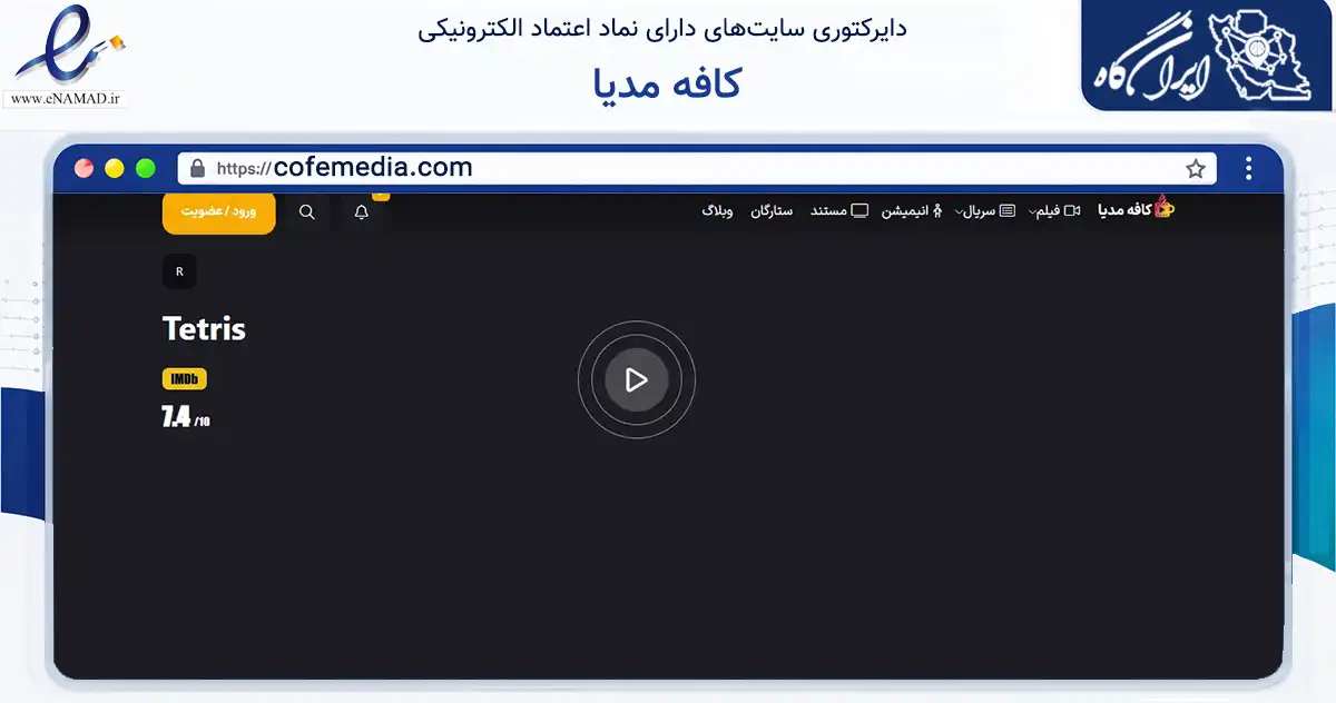 صفحه اصلی سایت کافه مدیا به نشانی cofemedia.com که در زمینه فناوری اطلاعات، ارتباطات و دیجیتال با مرکزیت تهران فعالیت دارد.