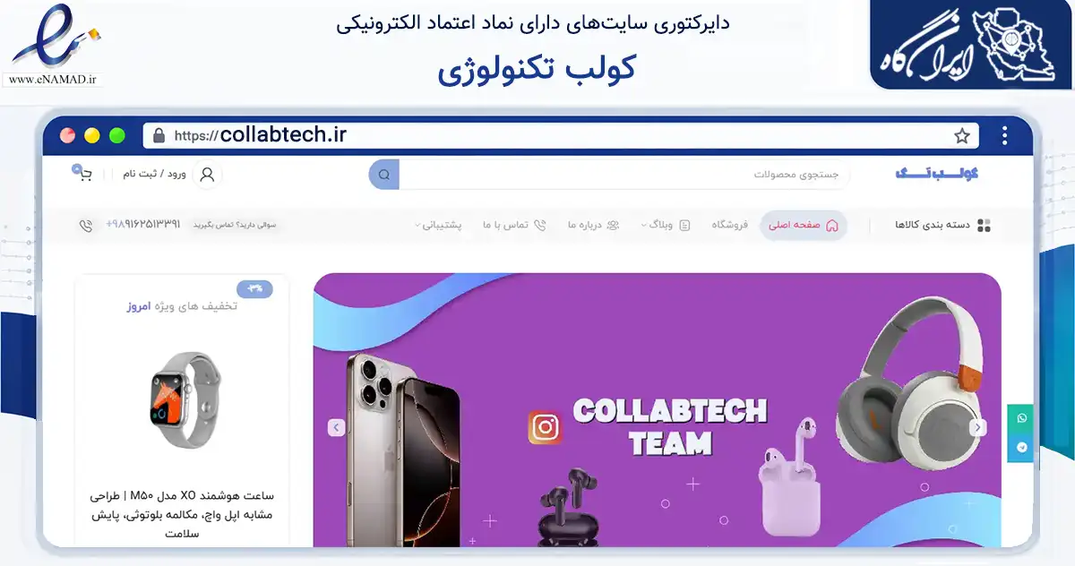 صفحه اصلی سایت کولب تکنولوژی به نشانی collabtech.ir که در زمینه فناوری اطلاعات، ارتباطات و دیجیتال با مرکزیت یزد فعالیت دارد.