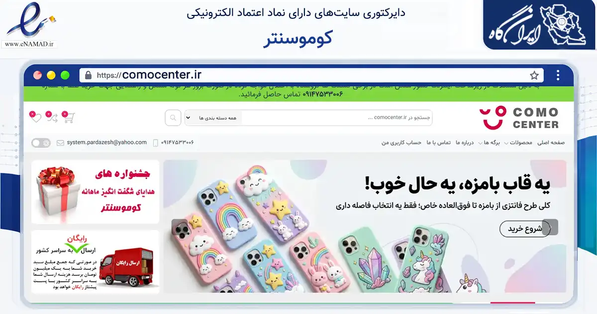 صفحه اصلی سایت کوموسنتر به نشانی comocenter.ir که در زمینه فناوری اطلاعات، ارتباطات و دیجیتال با مرکزیت مشگین‌شهر فعالیت دارد.