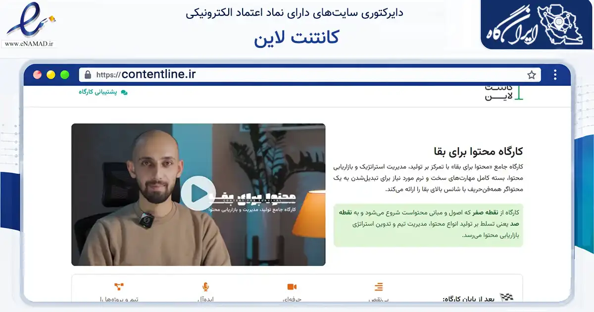 صفحه اصلی سایت کانتنت لاین به نشانی contentline.ir که در زمینه فناوری اطلاعات، ارتباطات و دیجیتال با مرکزیت تهران فعالیت دارد.