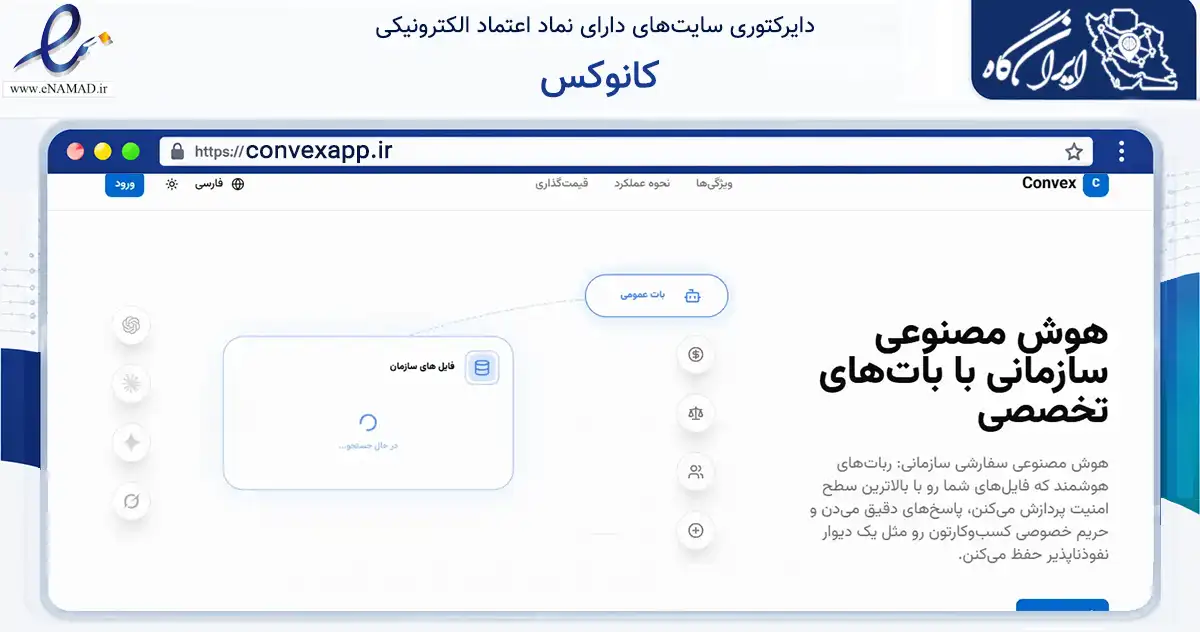 صفحه اصلی سایت کانوکس به نشانی convexapp.ir که در زمینه فناوری اطلاعات، ارتباطات و دیجیتال با مرکزیت تهران فعالیت دارد.