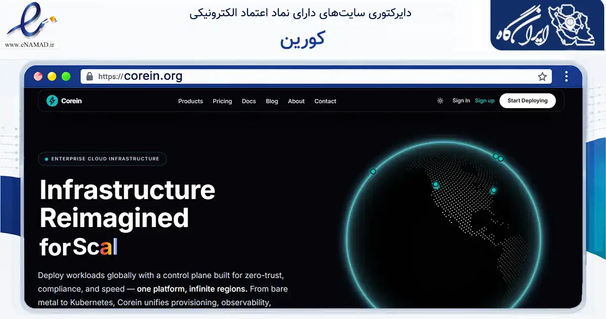 صفحه اصلی سایت کورین به نشانی corein.org که در زمینه فناوری اطلاعات، ارتباطات و دیجیتال با مرکزیت تهران فعالیت دارد.
