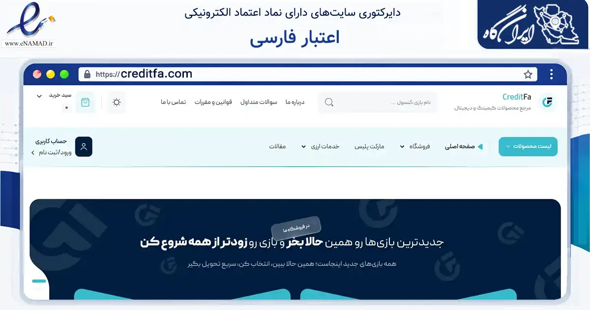 صفحه اصلی سایت اعتبار فارسی به نشانی creditfa.com که در زمینه فناوری اطلاعات، ارتباطات و دیجیتال با مرکزیت دزفول فعالیت دارد.