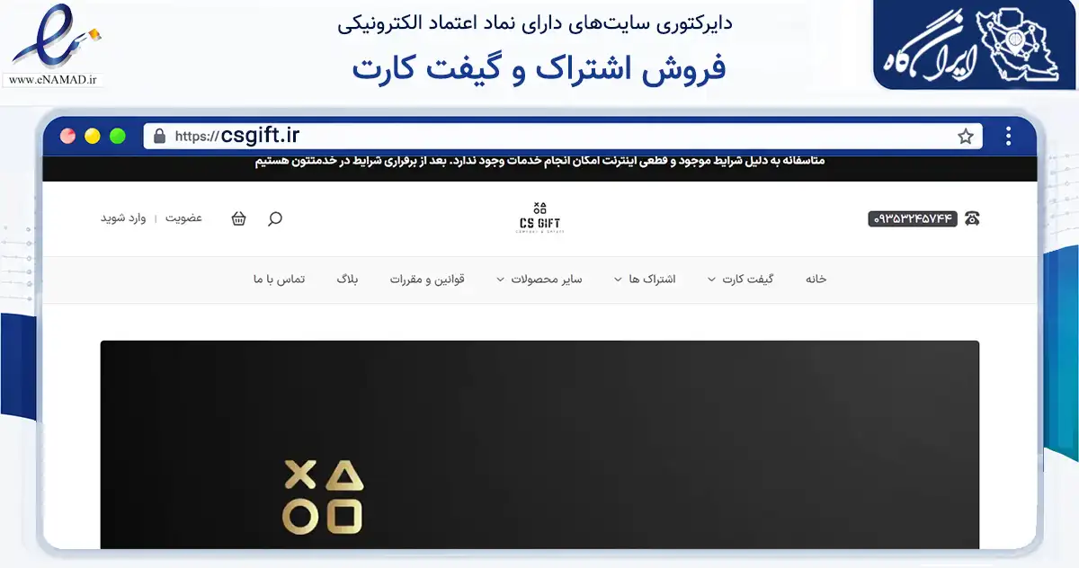 صفحه اصلی سایت فروش اشتراک و گیفت کارت به نشانی csgift.ir که در زمینه فناوری اطلاعات، ارتباطات و دیجیتال با مرکزیت پردیس فعالیت دارد.