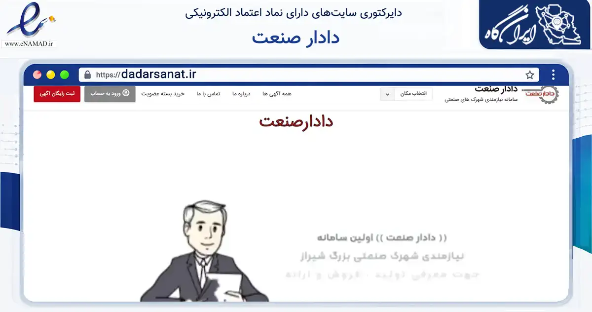 صفحه اصلی سایت دادار صنعت به نشانی dadarsanat.ir که در زمینه فناوری اطلاعات، ارتباطات و دیجیتال با مرکزیت شیراز فعالیت دارد.