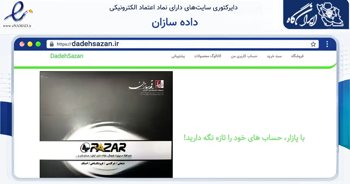 صفحه اصلی سایت داده سازان به نشانی dadehsazan.ir که در زمینه فناوری اطلاعات، ارتباطات و دیجیتال با مرکزیت تبریز فعالیت دارد.