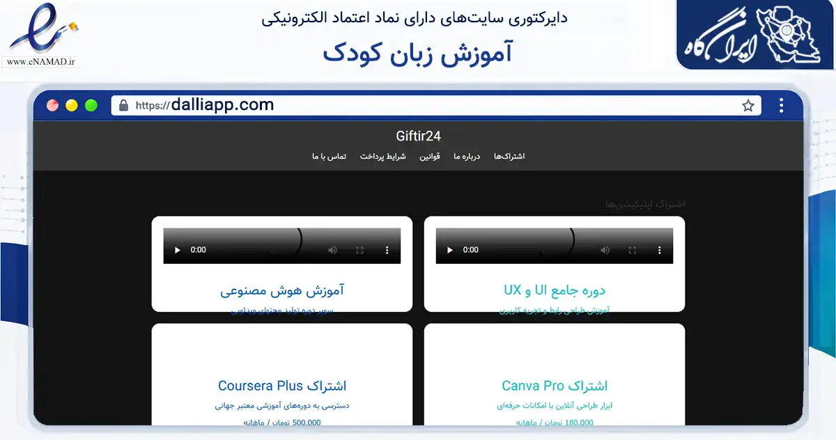 صفحه اصلی سایت آموزش زبان کودک به نشانی dalliapp.com که در زمینه فناوری اطلاعات، ارتباطات و دیجیتال با مرکزیت تهران فعالیت دارد.