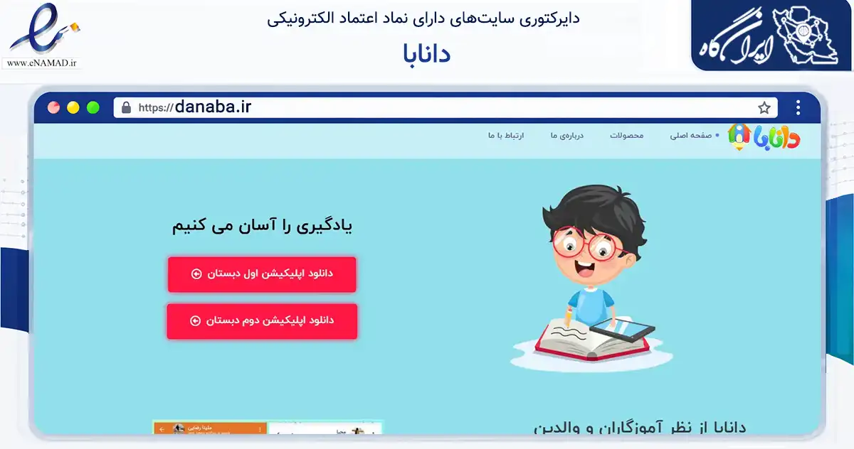 صفحه اصلی سایت دانابا به نشانی danaba.ir که در زمینه فناوری اطلاعات، ارتباطات و دیجیتال با مرکزیت پردیس فعالیت دارد.