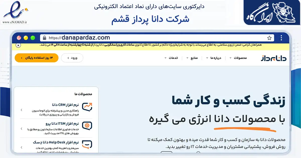 صفحه اصلی سایت شرکت دانا پرداز قشم به نشانی danapardaz.com که در زمینه فناوری اطلاعات، ارتباطات و دیجیتال با مرکزیت تهران فعالیت دارد.