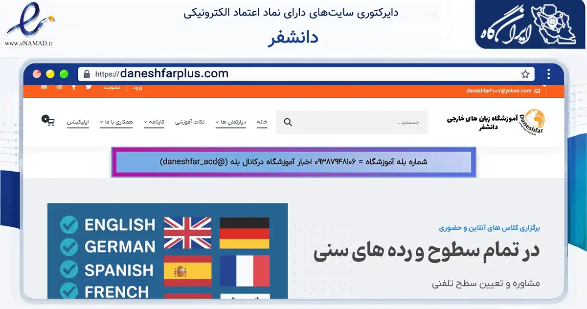 صفحه اصلی سایت دانشفر به نشانی daneshfarplus.com که در زمینه فناوری اطلاعات، ارتباطات و دیجیتال با مرکزیت تهران فعالیت دارد.