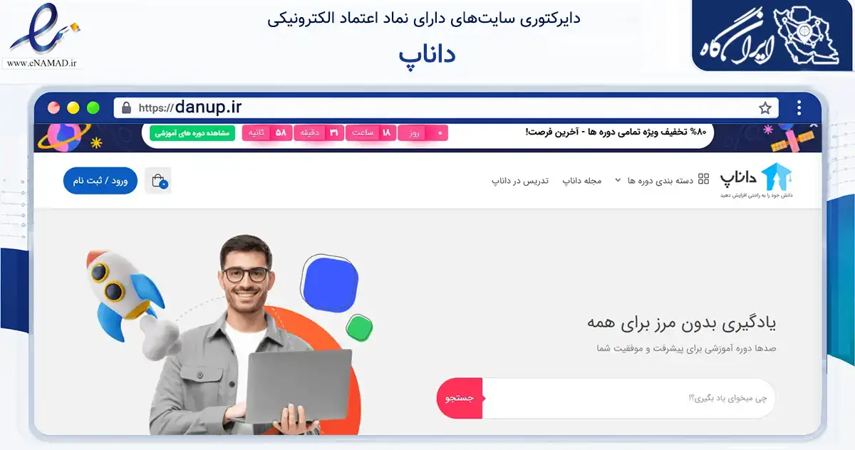 صفحه اصلی سایت داناپ به نشانی danup.ir که در زمینه فناوری اطلاعات، ارتباطات و دیجیتال با مرکزیت تهران فعالیت دارد.