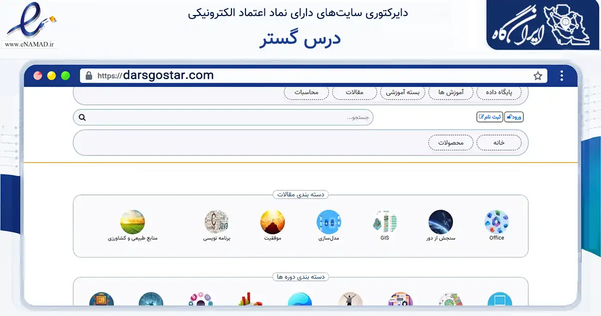 صفحه اصلی سایت درس گستر به نشانی darsgostar.com که در زمینه فناوری اطلاعات، ارتباطات و دیجیتال با مرکزیت سامان فعالیت دارد.