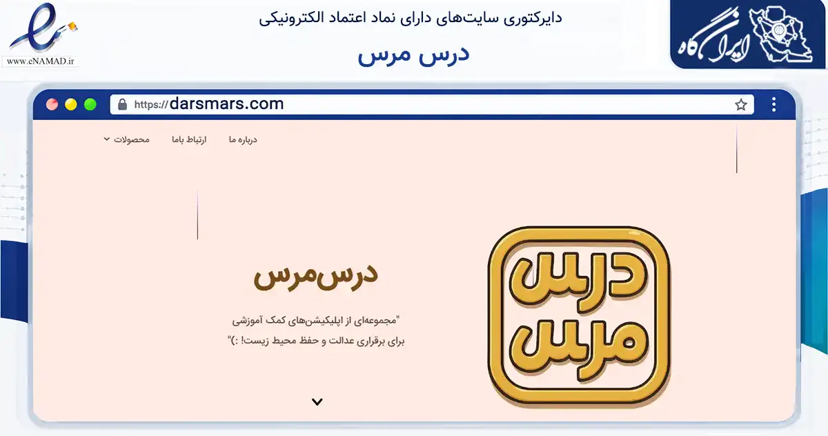 صفحه اصلی سایت درس مرس به نشانی darsmars.com که در زمینه فناوری اطلاعات، ارتباطات و دیجیتال با مرکزیت زنجان فعالیت دارد.