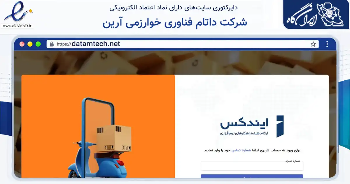 صفحه اصلی سایت شرکت داتام فناوری خوارزمی آرین به نشانی datamtech.net که در زمینه فناوری اطلاعات، ارتباطات و دیجیتال با مرکزیت گرگان فعالیت دارد.