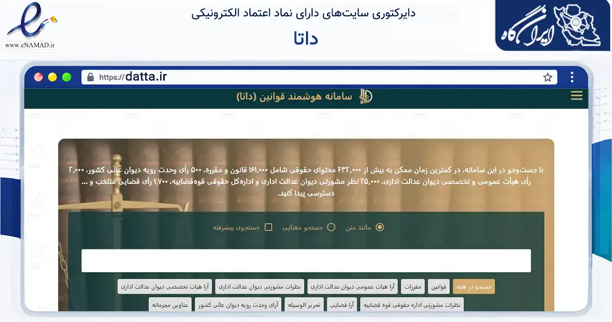 صفحه اصلی سایت داتا به نشانی datta.ir که در زمینه فناوری اطلاعات، ارتباطات و دیجیتال با مرکزیت کرمان فعالیت دارد.