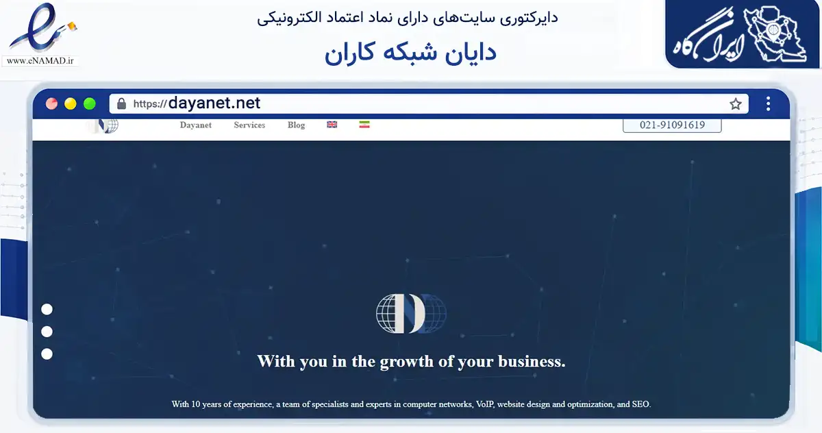 صفحه اصلی سایت دایان شبکه کاران به نشانی dayanet.net که در زمینه فناوری اطلاعات، ارتباطات و دیجیتال با مرکزیت تهران فعالیت دارد.