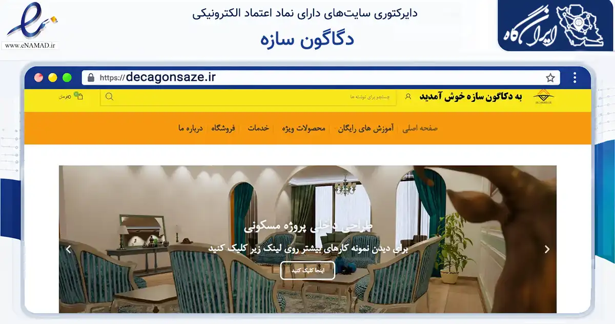 صفحه اصلی سایت دگاگون سازه به نشانی decagonsaze.ir که در زمینه فناوری اطلاعات، ارتباطات و دیجیتال با مرکزیت تهران فعالیت دارد.