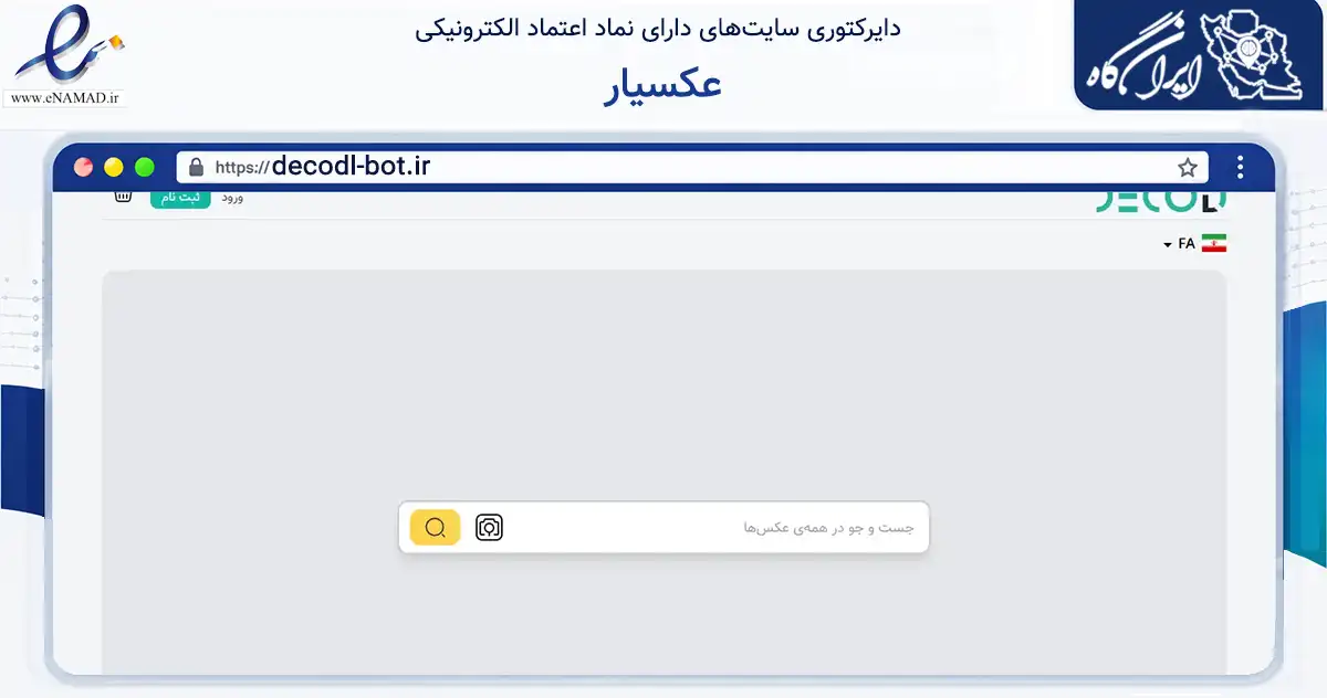 صفحه اصلی سایت عکسیار به نشانی decodl-bot.ir که در زمینه فناوری اطلاعات، ارتباطات و دیجیتال با مرکزیت مشهد فعالیت دارد.
