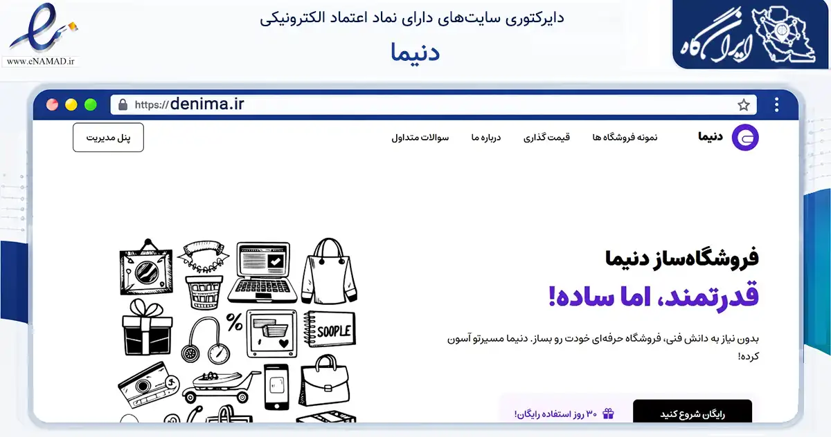 صفحه اصلی سایت دنیما به نشانی denima.ir که در زمینه فناوری اطلاعات، ارتباطات و دیجیتال با مرکزیت قم فعالیت دارد.