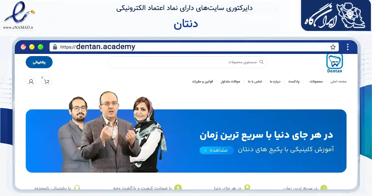 صفحه اصلی سایت دنتان به نشانی dentan.academy که در زمینه فناوری اطلاعات، ارتباطات و دیجیتال با مرکزیت کرج فعالیت دارد.