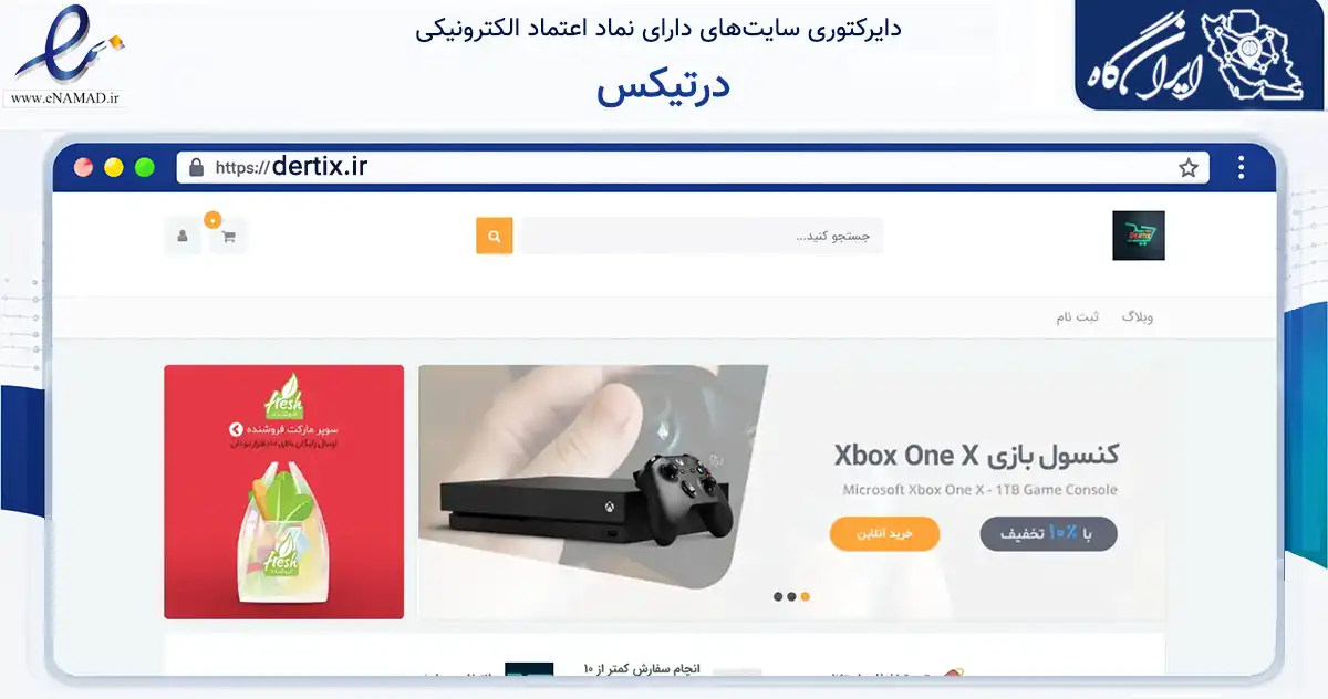 صفحه اصلی سایت درتیکس به نشانی dertix.ir که در زمینه فناوری اطلاعات، ارتباطات و دیجیتال با مرکزیت کرمانشاه فعالیت دارد.