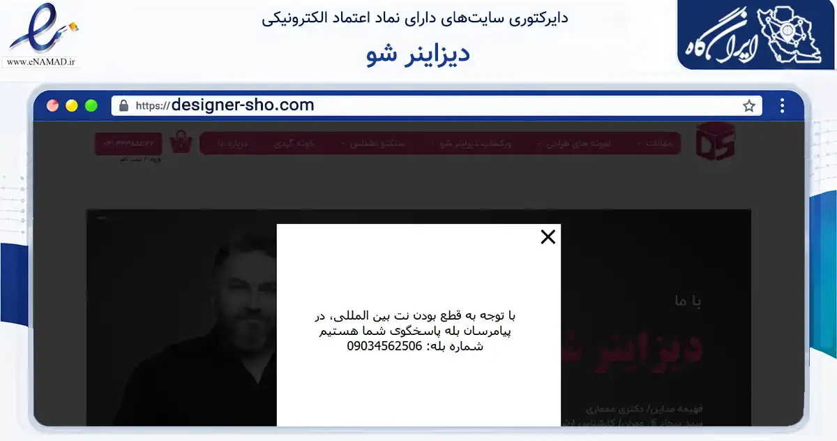 صفحه اصلی سایت دیزاینر شو به نشانی designer-sho.com که در زمینه فناوری اطلاعات، ارتباطات و دیجیتال با مرکزیت تبریز فعالیت دارد.