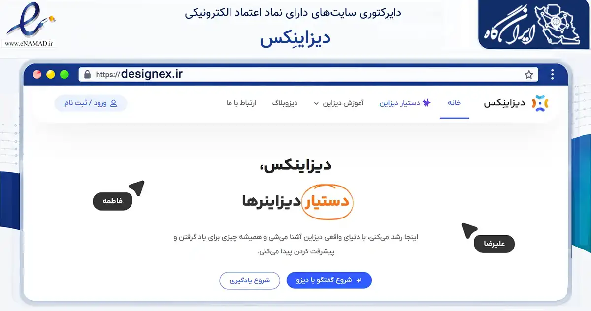 صفحه اصلی سایت دیزاینِکس به نشانی designex.ir که در زمینه فناوری اطلاعات، ارتباطات و دیجیتال با مرکزیت شهرضا فعالیت دارد.