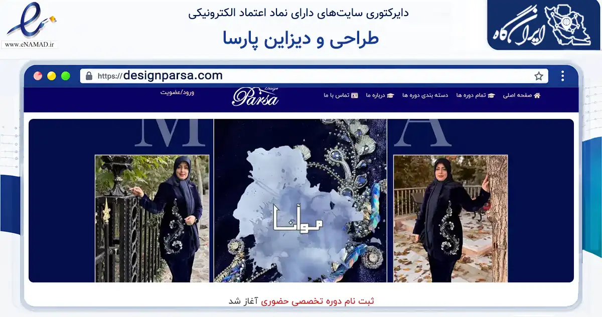 صفحه اصلی سایت طراحی و دیزاین پارسا به نشانی designparsa.com که در زمینه فناوری اطلاعات، ارتباطات و دیجیتال با مرکزیت مشهد فعالیت دارد.