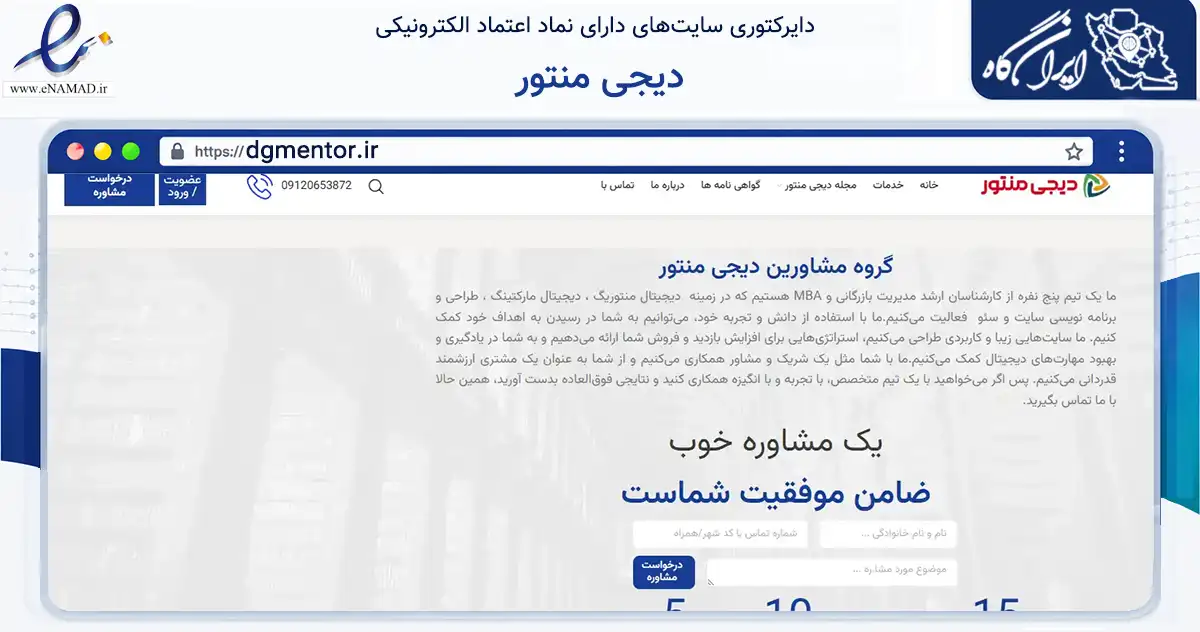 صفحه اصلی سایت دیجی منتور به نشانی dgmentor.ir که در زمینه فناوری اطلاعات، ارتباطات و دیجیتال با مرکزیت تبریز فعالیت دارد.