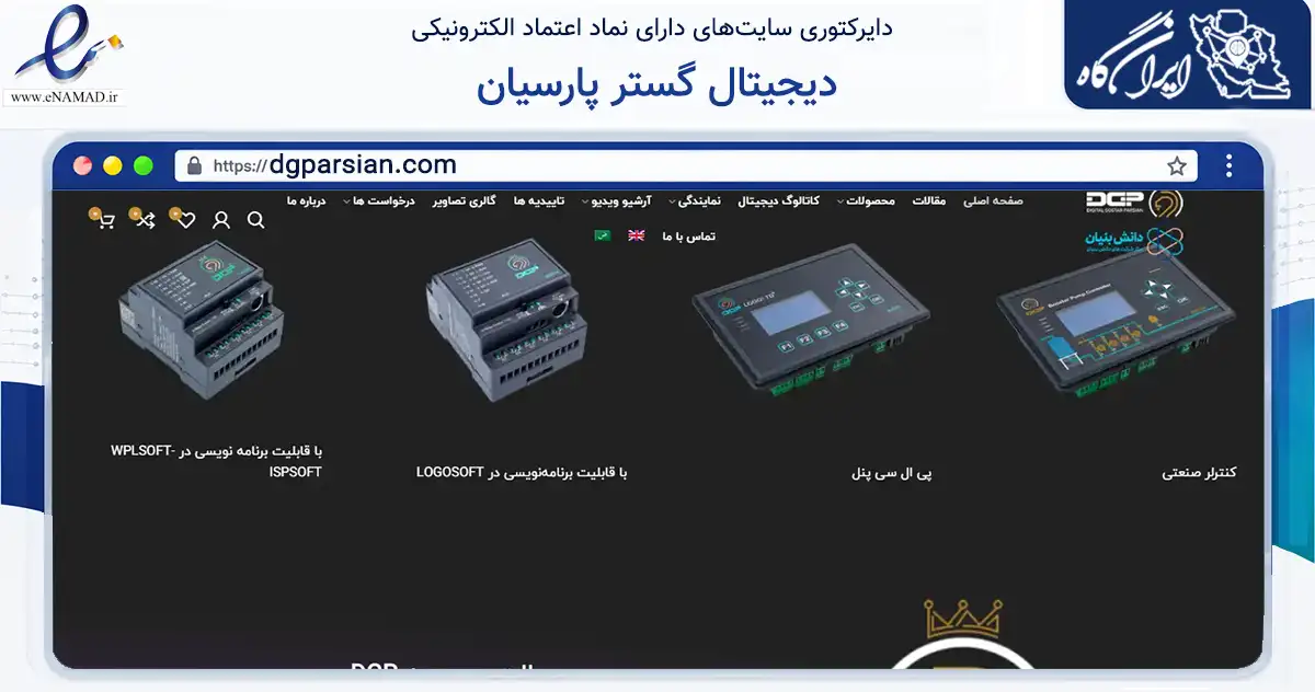صفحه اصلی سایت دیجیتال گستر پارسیان به نشانی dgparsian.com که در زمینه فناوری اطلاعات، ارتباطات و دیجیتال با مرکزیت تهران فعالیت دارد.