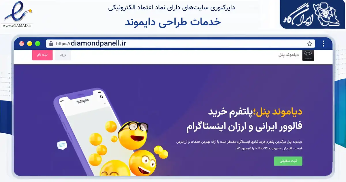 صفحه اصلی سایت خدمات طراحی دایموند به نشانی diamondpanell.ir که در زمینه فناوری اطلاعات، ارتباطات و دیجیتال با مرکزیت نیشابور فعالیت دارد.