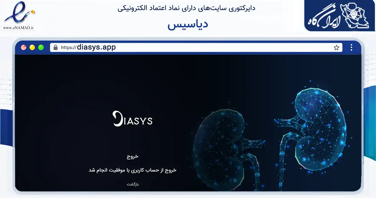 صفحه اصلی سایت دیاسیس به نشانی diasys.app که در زمینه فناوری اطلاعات، ارتباطات و دیجیتال با مرکزیت تهران فعالیت دارد.