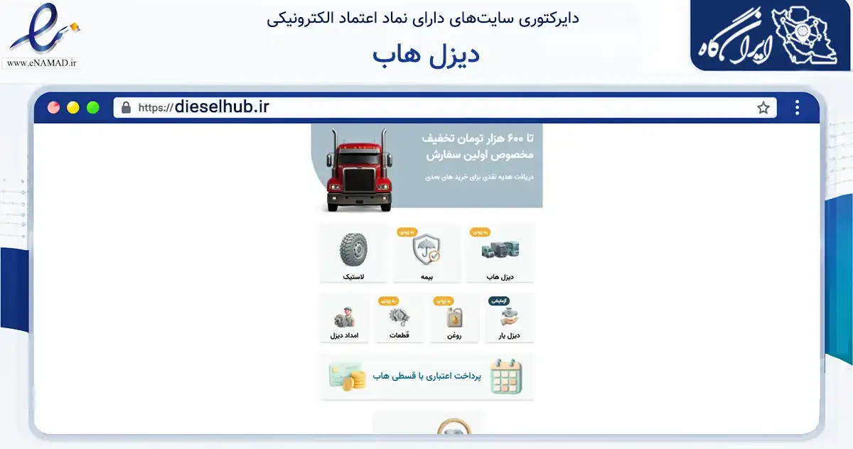 صفحه اصلی سایت دیزل هاب به نشانی dieselhub.ir که در زمینه فناوری اطلاعات، ارتباطات و دیجیتال با مرکزیت تهران فعالیت دارد.