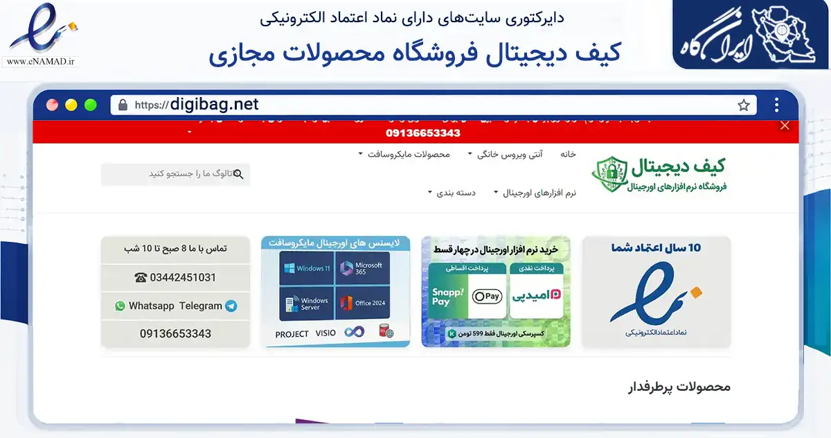 صفحه اصلی سایت کیف دیجیتال فروشگاه محصولات مجازی به نشانی digibag.net که در زمینه فناوری اطلاعات، ارتباطات و دیجیتال با مرکزیت رابر فعالیت دارد.