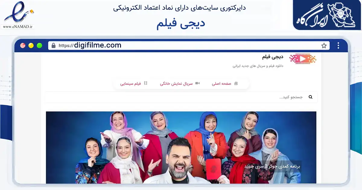 صفحه اصلی سایت دیجی فیلم به نشانی digifilme.com که در زمینه فناوری اطلاعات، ارتباطات و دیجیتال با مرکزیت اراک فعالیت دارد.