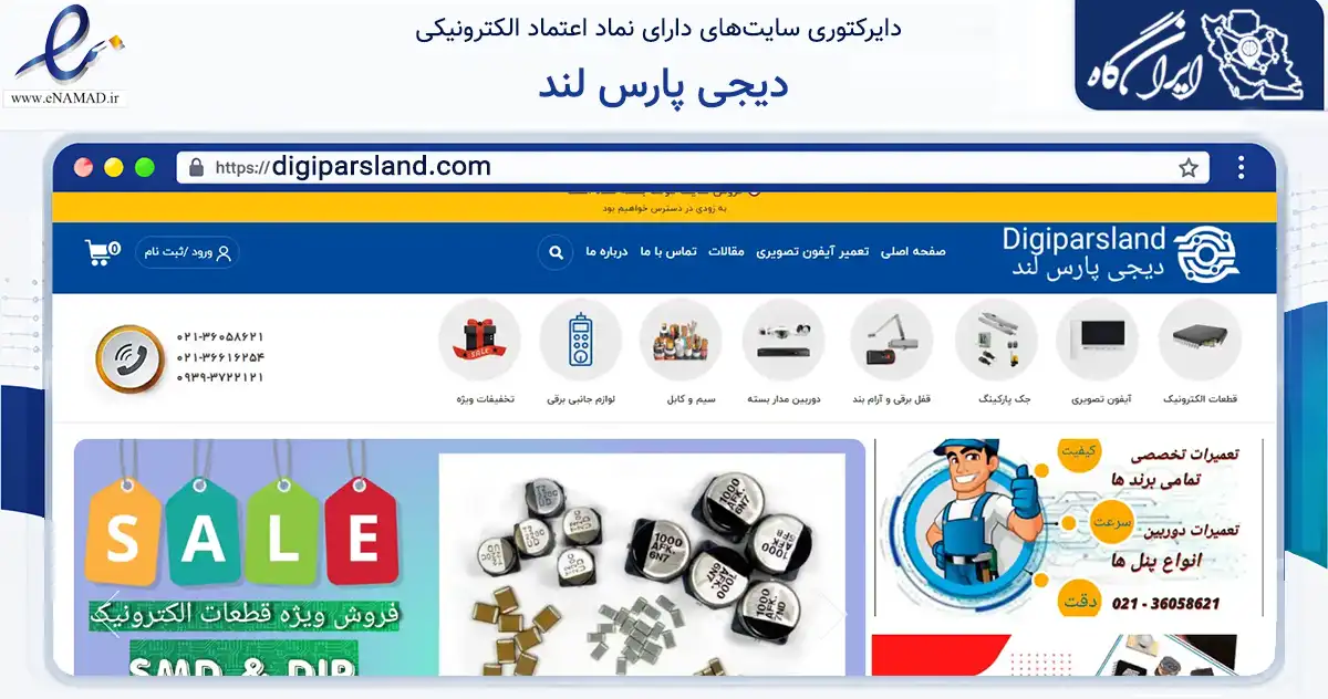 صفحه اصلی سایت دیجی پارس لند به نشانی digiparsland.com که در زمینه فناوری اطلاعات، ارتباطات و دیجیتال با مرکزیت تهران فعالیت دارد.