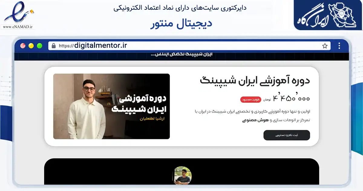 صفحه اصلی سایت دیجیتال منتور به نشانی digitalmentor.ir که در زمینه فناوری اطلاعات، ارتباطات و دیجیتال با مرکزیت تهران فعالیت دارد.