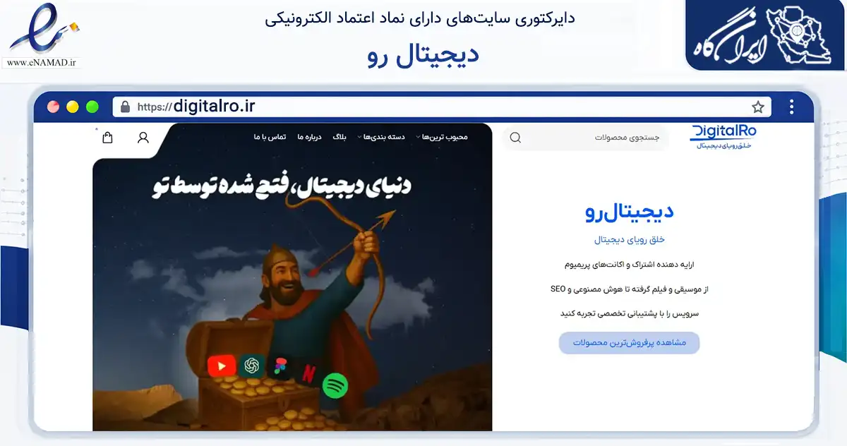 صفحه اصلی سایت دیجیتال رو به نشانی digitalro.ir که در زمینه فناوری اطلاعات، ارتباطات و دیجیتال با مرکزیت تهران فعالیت دارد.