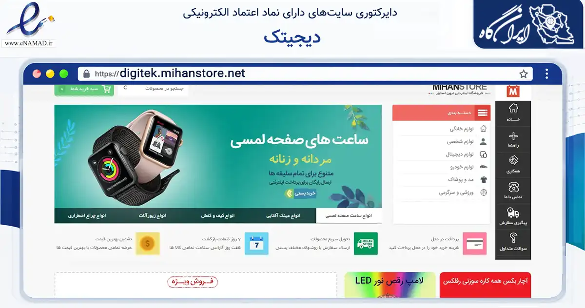صفحه اصلی سایت دیجیتک به نشانی digitek.mihanstore.net که در زمینه فناوری اطلاعات، ارتباطات و دیجیتال با مرکزیت کرمان فعالیت دارد.