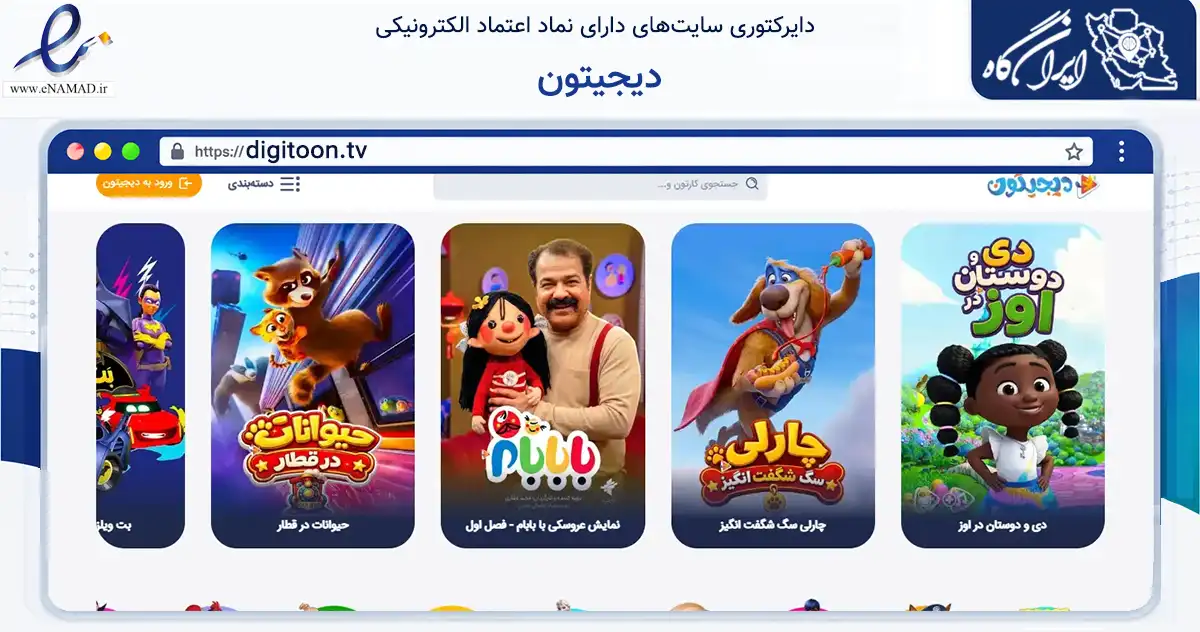 صفحه اصلی سایت دیجیتون به نشانی digitoon.tv که در زمینه فناوری اطلاعات، ارتباطات و دیجیتال با مرکزیت تهران فعالیت دارد.