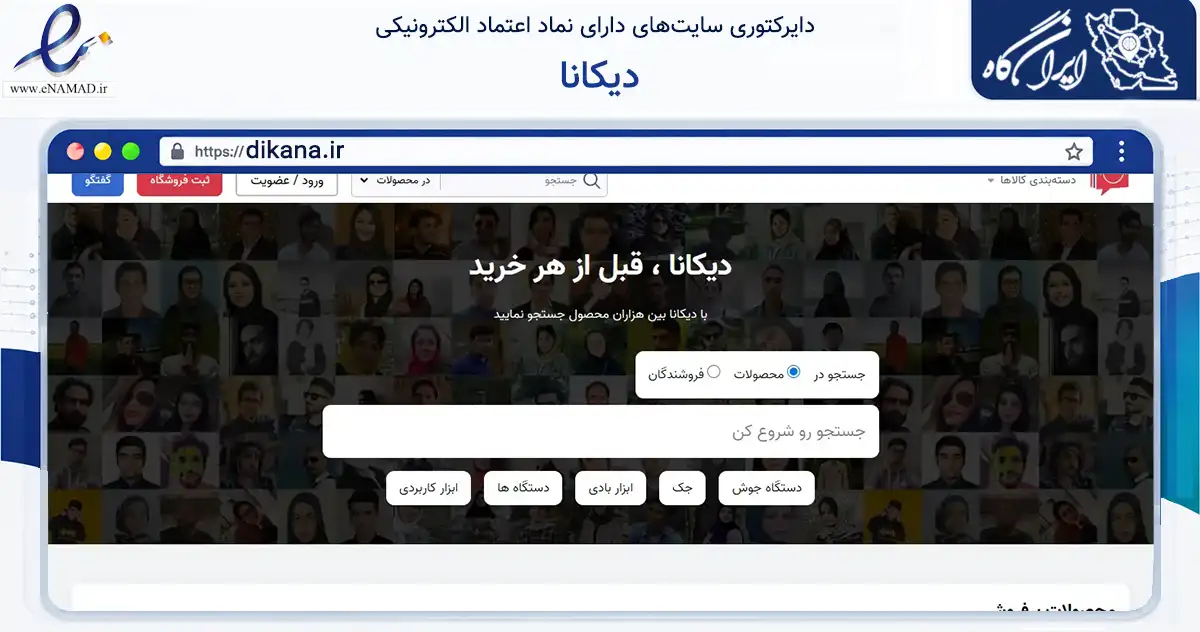 صفحه اصلی سایت دیکانا به نشانی dikana.ir که در زمینه فناوری اطلاعات، ارتباطات و دیجیتال با مرکزیت سمنان فعالیت دارد.