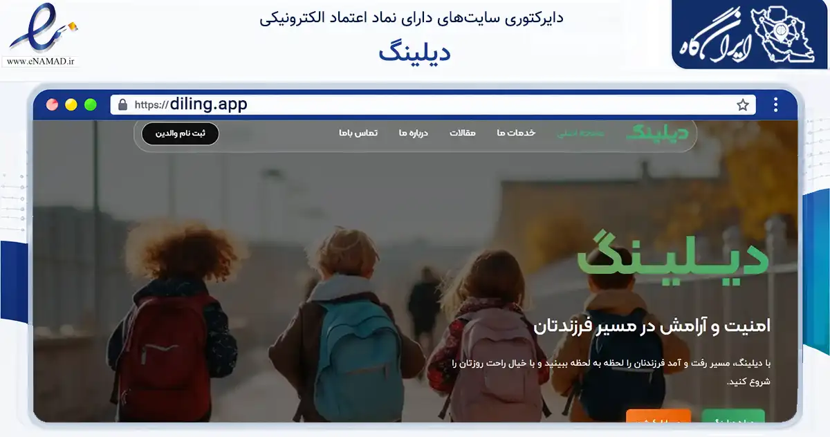 صفحه اصلی سایت دیلینگ به نشانی diling.app که در زمینه فناوری اطلاعات، ارتباطات و دیجیتال با مرکزیت تهران فعالیت دارد.