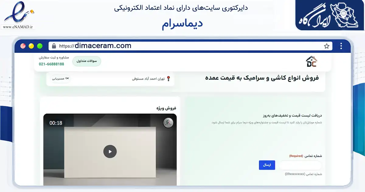 صفحه اصلی سایت دیماسرام به نشانی dimaceram.com که در زمینه فناوری اطلاعات، ارتباطات و دیجیتال با مرکزیت تهران فعالیت دارد.