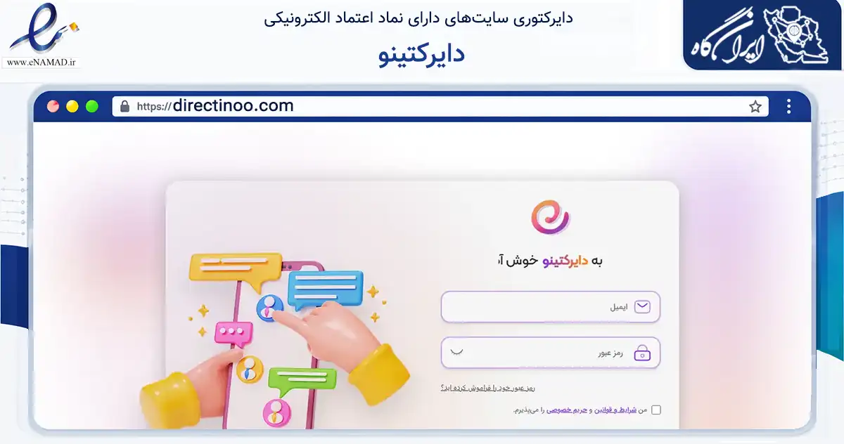 صفحه اصلی سایت دایرکتینو به نشانی directinoo.com که در زمینه فناوری اطلاعات، ارتباطات و دیجیتال با مرکزیت اسلامشهر فعالیت دارد.