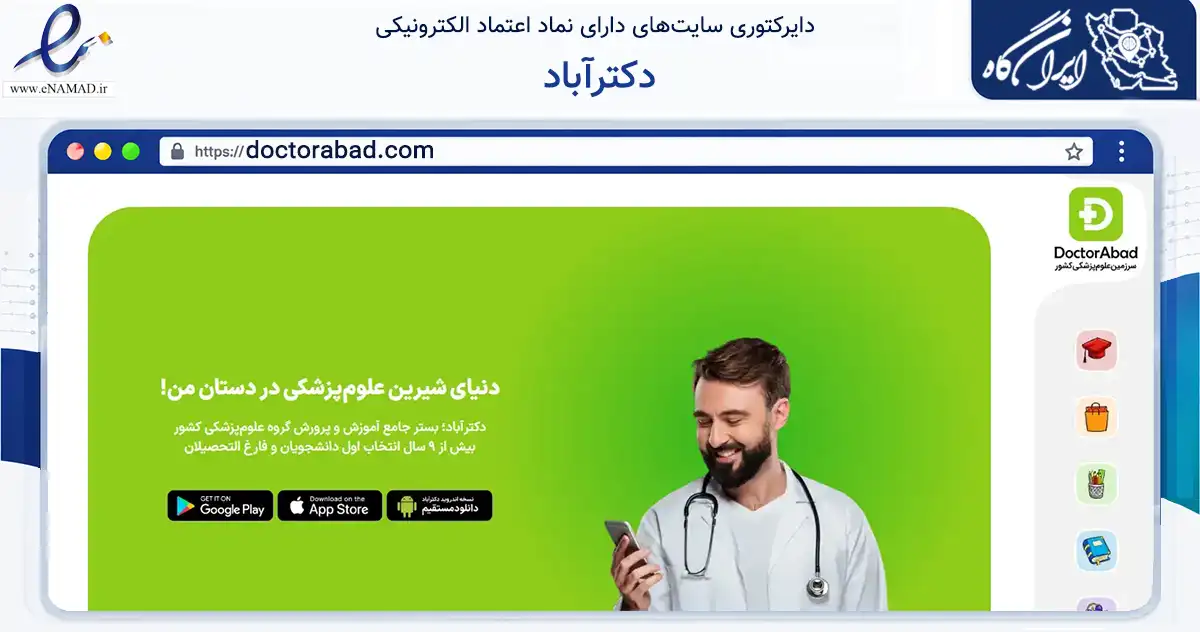 صفحه اصلی سایت دکترآباد به نشانی doctorabad.com که در زمینه فناوری اطلاعات، ارتباطات و دیجیتال با مرکزیت تهران فعالیت دارد.